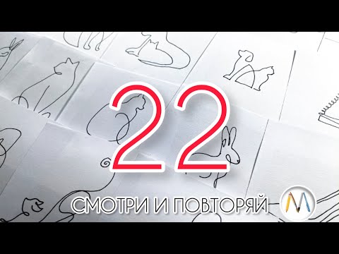 САМЫЕ ЗАЛИПАТЕЛЬНЫЕ рисунки одной линией