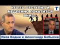 КЕДМИ: "КТО ТО ОТСТУПИТ И МЕДЛЕННО ПОКАТИТСЯ ВНИЗ..." 2/2