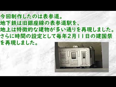 桐蔭学園高等学校　文部科学省後援　第13回全国高等学校鉄道模型コンテスト　モジュール部門作品紹介