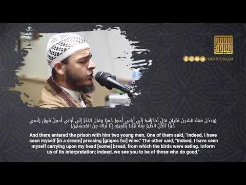 سورة يوسف بصوت الشيخ محمد عبادة سورةيوسف محمدعبادة Maroc Fes