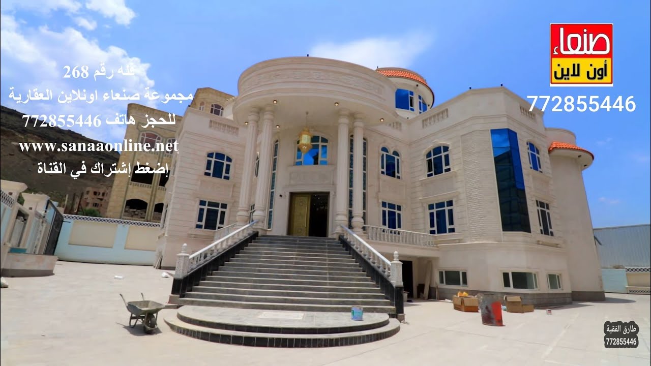 قصر فاخر مع مسبح وطيرمانة رقم 268 للبيع في بيت بوس هاتف 772855446 طارق الفقية