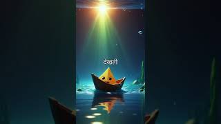 Story of a paper boat in rain part2 #stories #viralvideo #trending #trendingvideo #trendingreels