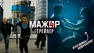 Фильм "Мажор" — Дата выхода. Первый тизер. Живы ли Вика и Игорь?