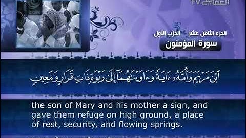 23- Al-Mu'minun (The Believers) by Mishary Rashid Alafasy  العفاسي   -  سورة المؤمنون