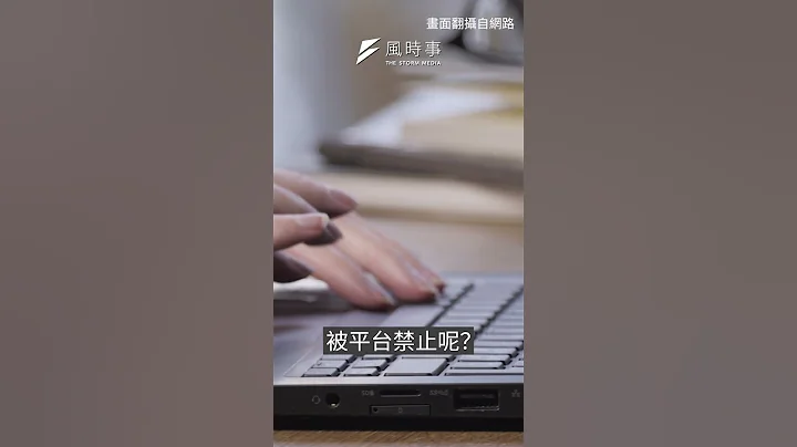 中國直播主鄭香香7天帶貨4億，為什麼抖音要禁呢？｜風時事｜風傳媒 #shorts - 天天要聞