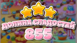 Долина Сладостей 855 уровень - Candy Valley Level 855