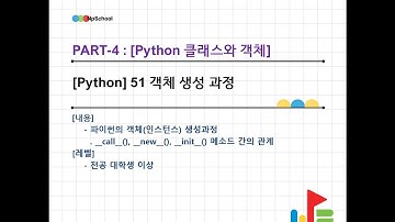 💙[Python] 51 파이썬 클래스와 객체:   객체(인스턴스)생성과정
