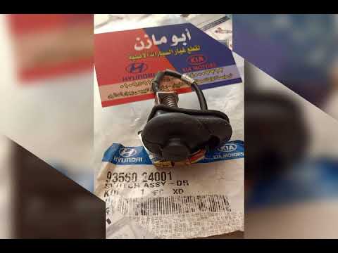 قطع غيار اصلية كيا وهيونداي ودايو ولانسر وشيفروليه
