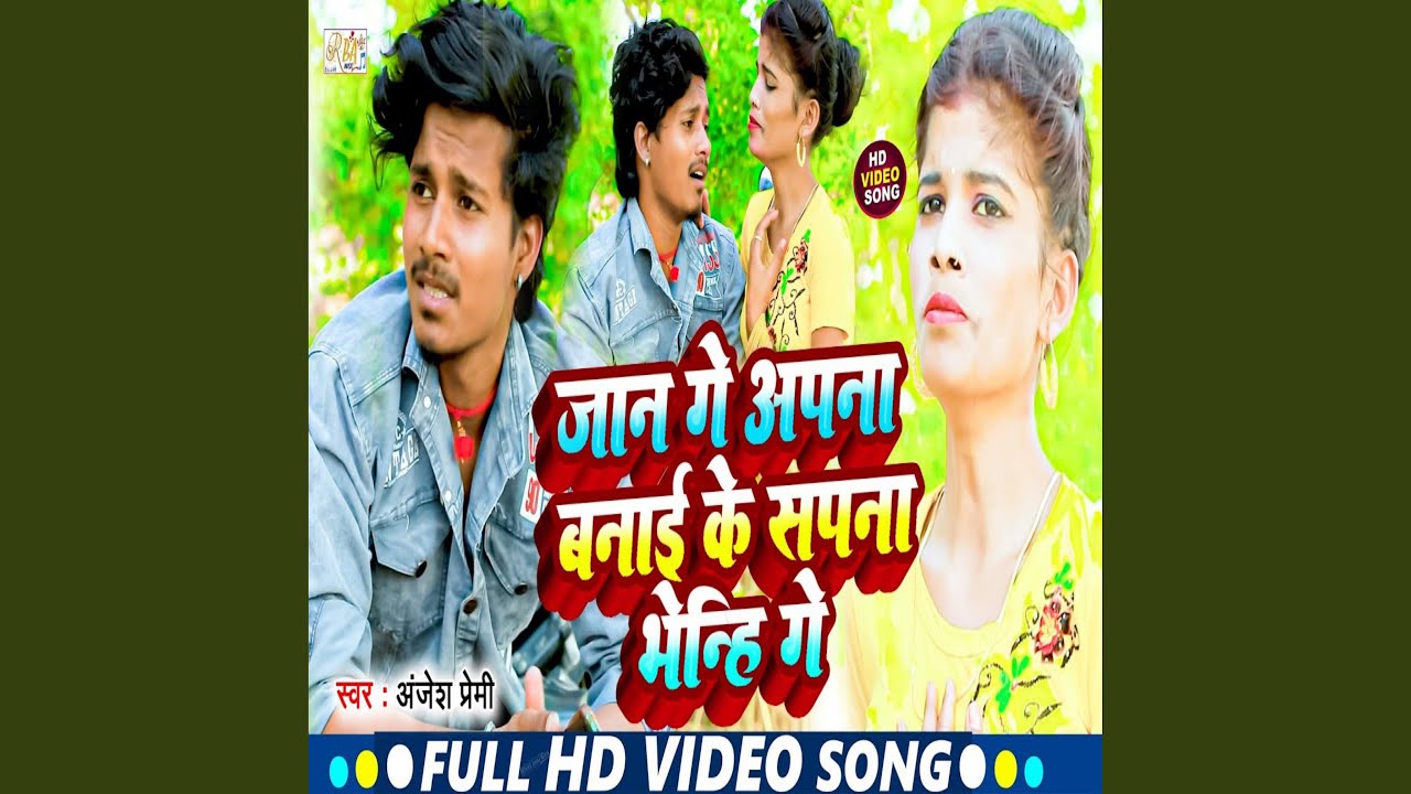 Jaan Ge Apna Banai Ke Sapna Bhengi Ge (Bhojpuri) - YouTube