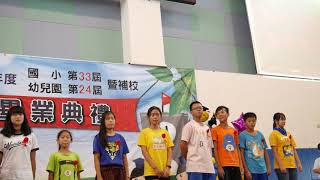 第33屆永福國小畢業典禮-畢業生代表