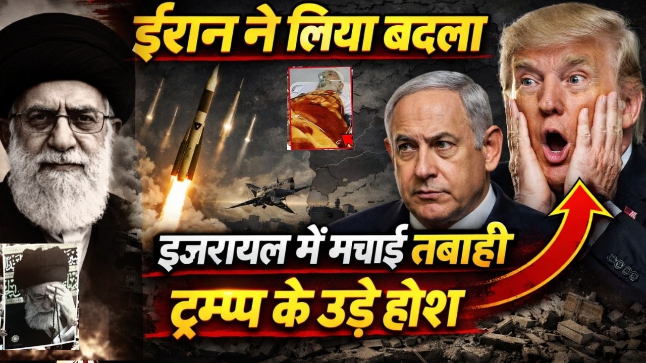 Iran Attack on israel : ईरान ने तेल अवीव पर 300 मिसाइल दागी, इजरायल में भयंकर तबाही शुरू, !