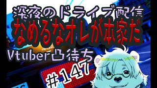 【Assetto Corsa】深夜のドライブ配信、凸有り#147【Vtuber熊白デボア】
