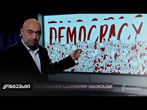 ირაკლი ტაბლიაშვილის ედიტორიალი - 24 ოქტომბერი