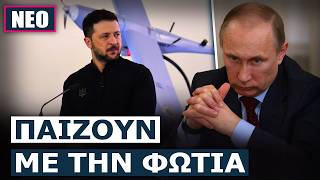 Η ΠΥΡΗΝΙΚΗ ΥΠΟΜΟΝΗ ΤΟΥ ΠΟΥΤΙΝ ΤΕΛΕΙΩΝΕΙ! Ο Ζελένσκι ενέκρινε 30ημερο σχέδιο επιθέσεων στην Μόσχα