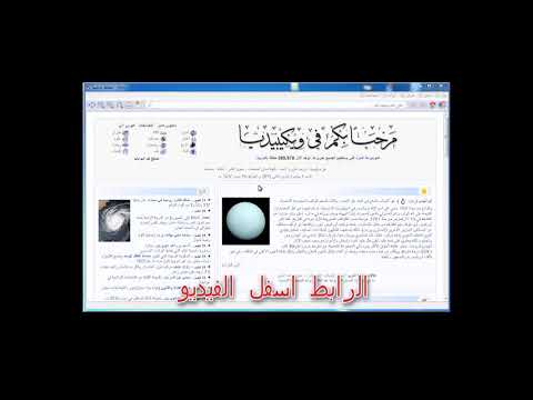 تحميل ويكيبيديا و تصفحها بدون اتصال بالانترنيت للكومبيوتر و الجوال 2020
