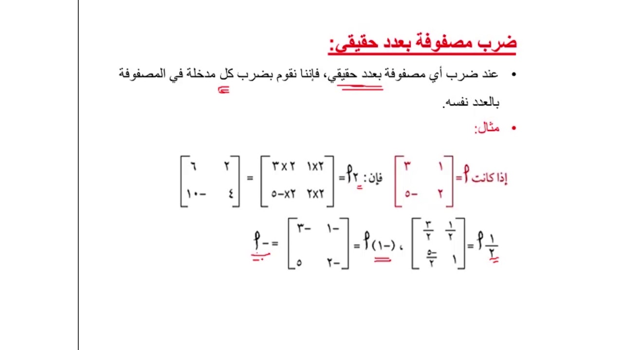 العمليات على المصفوفات
