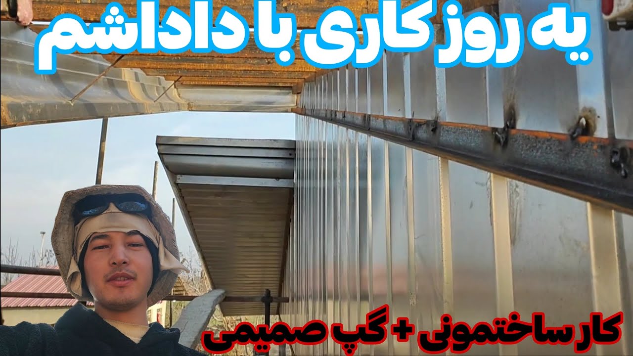 ولاگ روزانه  | یه روز صمیمی با داداشم 😁 نبشی‌کاری، لمبه‌کاری و گپ خودمونی