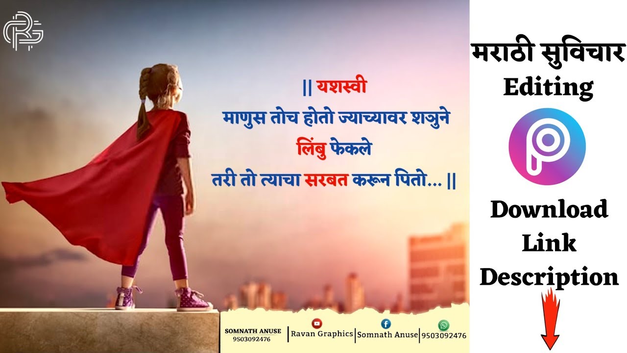 Marathi Suvichar Editing|| (सुविचार_पोस्टर)Make in PicsArt||PicsArt Banner Editing
