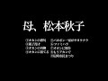 【文字で見るダウンタウン】母、松本秋子 #ダウンタウン #トーク #ガキの使い #松本人志 #面白い #浜田雅功 #ガキ使 #フリートーク #漫才 #ハガキ #字幕 #母の日
