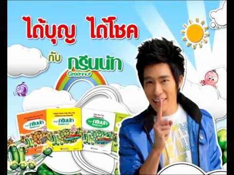 "ได้บุญ ได้โชค กับกรีนนัท"