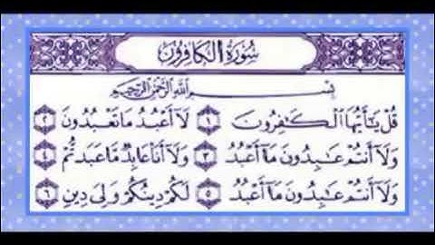 سورة الكافرون كل أية مكررة سبع مرات بصوت الشيخ الحصري ( المعلم )