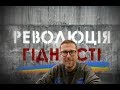 Даваите говорить о том, что было в 14 году в Киеве, правду