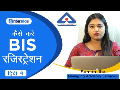 What is BIS? | BIS Certification /Registration /License  कैसे प्राप्त करें | Entersliec