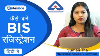 What is BIS? | BIS Certification /Registration /License  कैसे प्राप्त करें | Enterslice screenshot 3