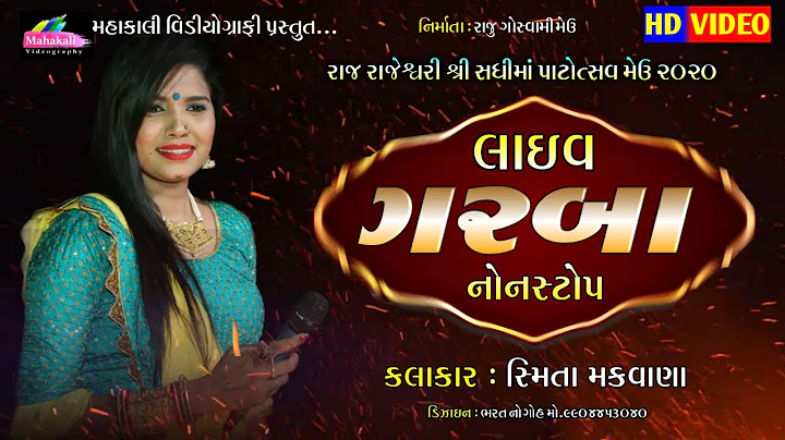 Smita Makvana Bhavesh Barot Live Garba Meu 2020 ||...