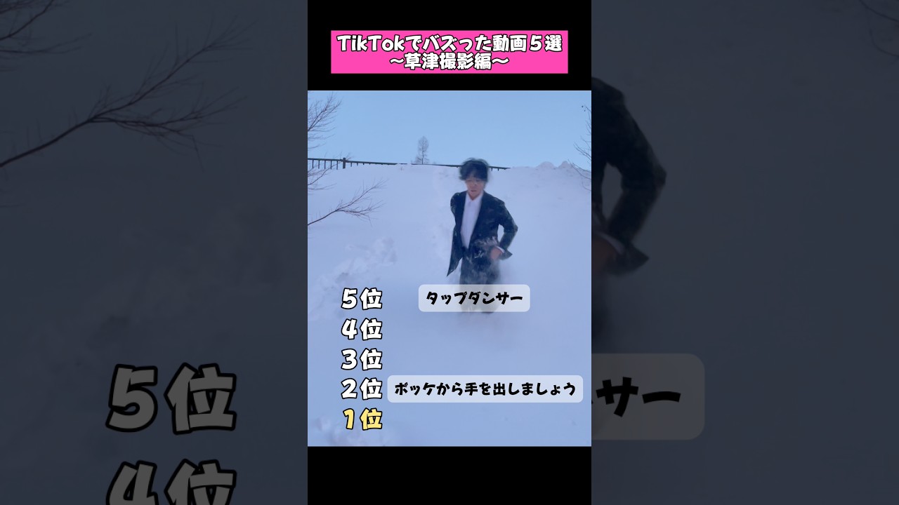 TikTokでバズった動画5選〜草津撮影編〜 #コントチャンネル #コメディ