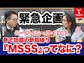 【緊急企画】レーザー＆レーダー探知機｜中の人がMSSSについて解説！｜ユピテル公式｜LS2100・LS1100・Z2100・Z1100・LS730・LS340｜Special Movie ＃08