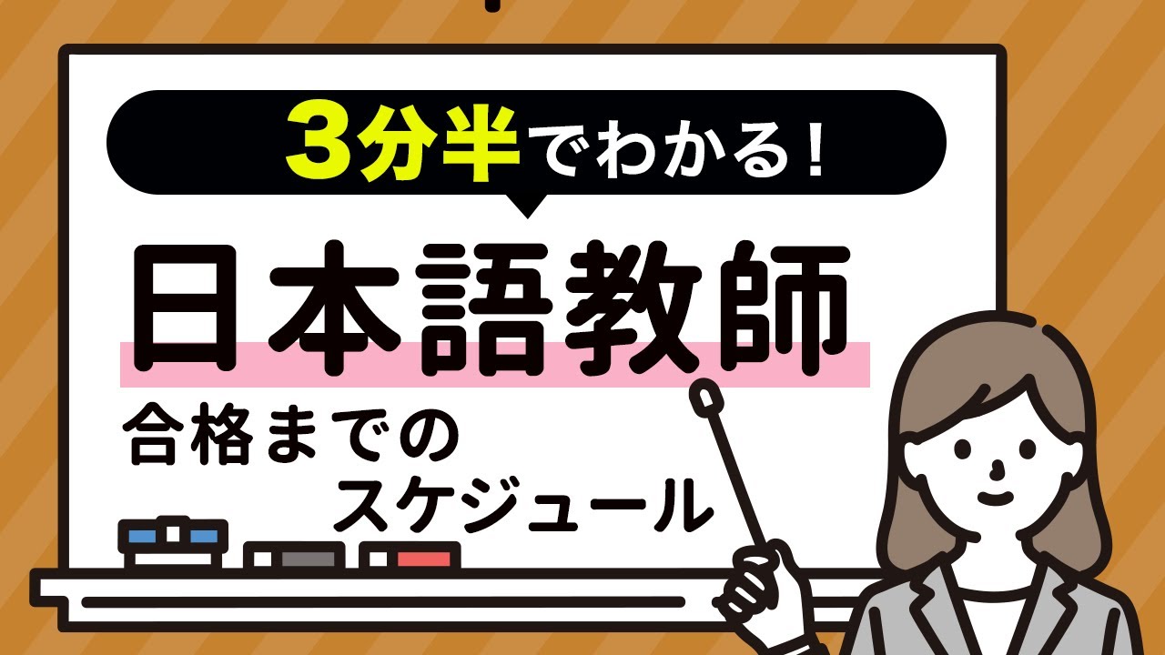 日本語教師の仕事内容とは 資格や働き方について解説