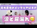 【絶望の産前産後】尿漏れとメンタル崩壊の現実｜夫に物を投げつけたあの日のこと