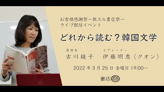 どれから読む？韓国文学