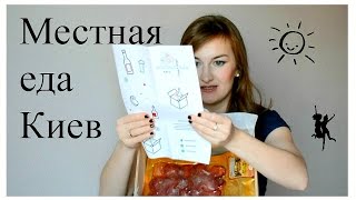 Местная еда Киев - коробка с едой :) Местная еда Киев - коробка с едой :)