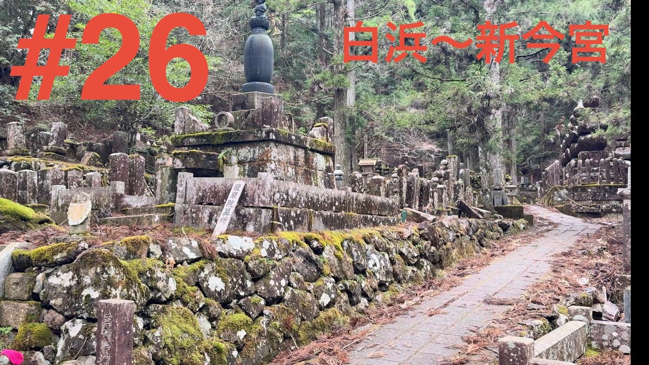 最長片道切符の旅 #26  ３月３日　白浜～新今宮