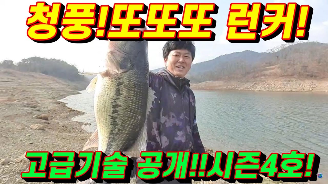 아니 청풍호는 갈때마다 런커주네??고급기술 대방출한닷!!!시즌4호!50cm!2590g! バス釣り !BassFishing