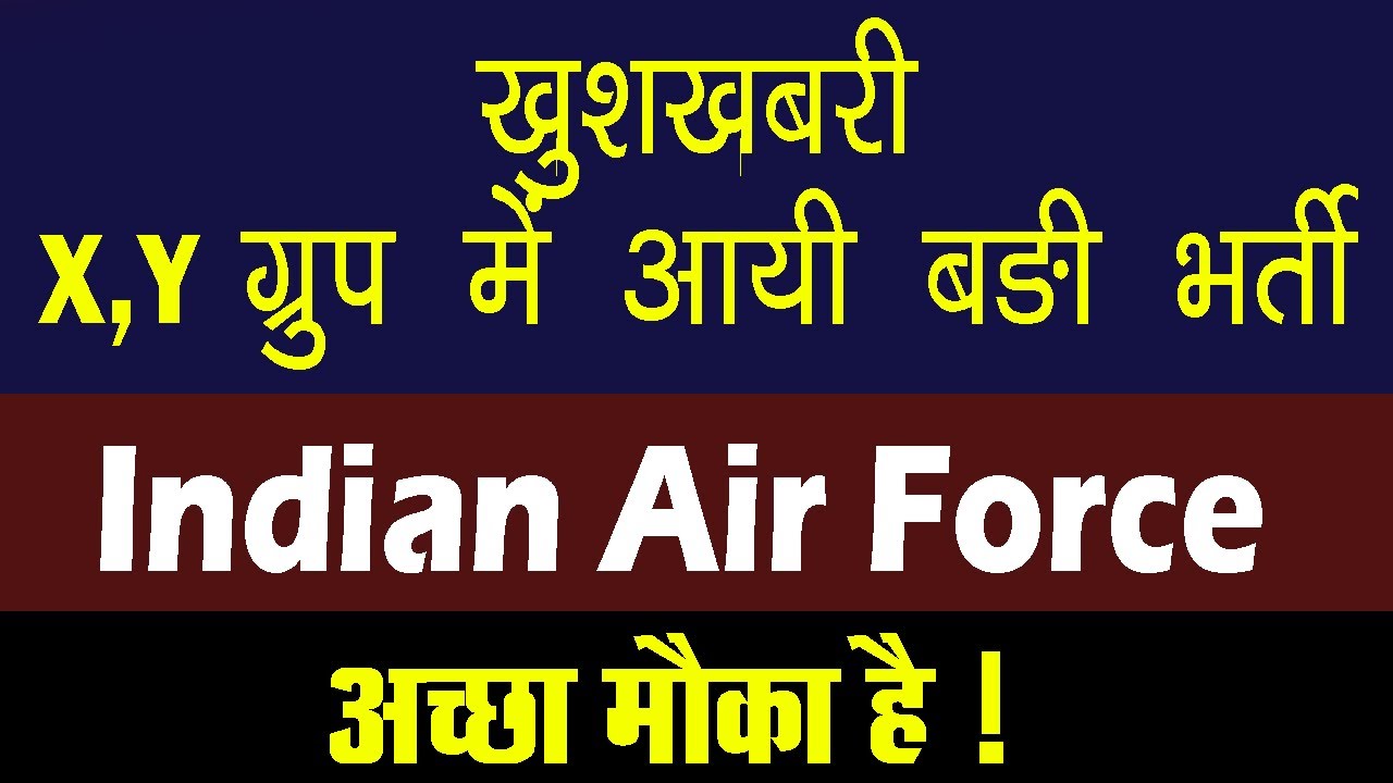 Indian Air Force X Y Group Recruitment Online Form 2018 | खुशखबरी X, Y ग्रुप मे आयी बड़ी भर्ती