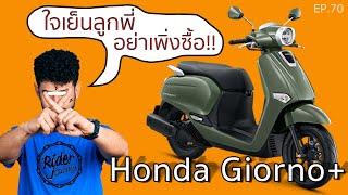 อย่าเพิ่งซื้อ Honda Giorno+ 125  มาดูรุ่นอื่นเปรียบเทียบจากคลิปนี้ก่อน Rider Journey - EP.69