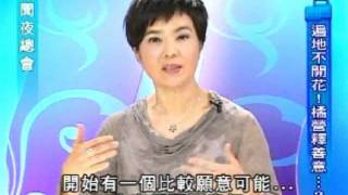 新聞夜總會 20110802 part 1/5