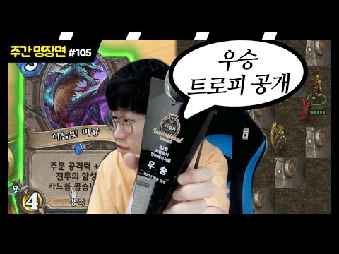 #105 우승 트로피 공개, 하늘빛 <strong>비룡</strong>, 길막 레전드 등 [플러리 주간 핫클립 명장면]