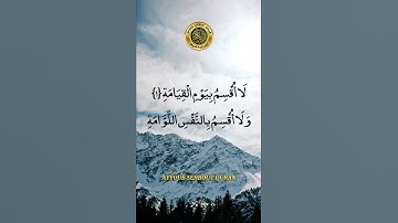 سورة القيامة الآية 1-4 تلاوة الشيخ عبد الباسط