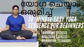 30 minutes morning yoga sequence Malayalam, Loosening exercise, breathing exercise, relaxation