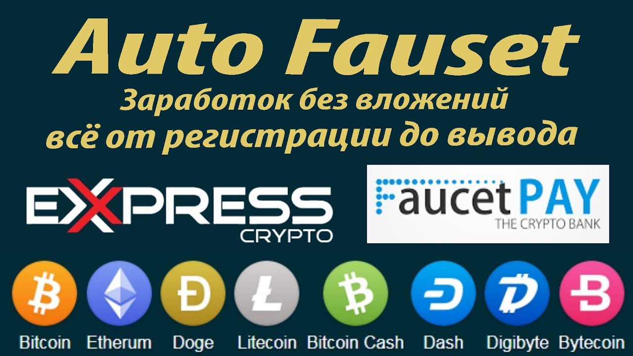 Лучший криптокран 2020 AUTOFAUSET с мгновенными выплатами без комиссий!!! Обзор.