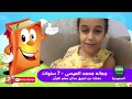 جمانه محمد العيسى 7 سنوات |  حفظت من تطبيق عدنان معلم القرآن