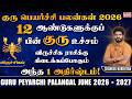 உச்ச குரு விருச்சிகம் குரு பெயர்ச்சி பலன்கள் 2026 | Viruchiga Rasi Guru Peyarchi Palangal 2026