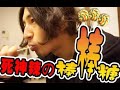 日本人vs死神辣棒棒糖!顺便山下秒死【绅士一分钟】