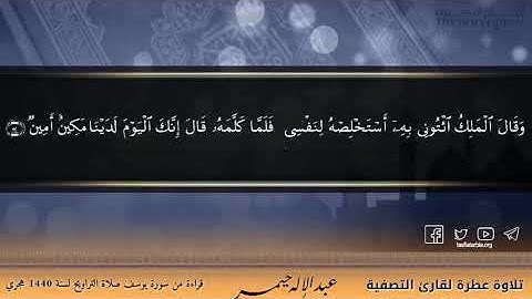 تلاوة عطرة لقارئ عبد الإله حيمر قراءة من سورة يوسف صلاة التراويح ١٤٤٠ه