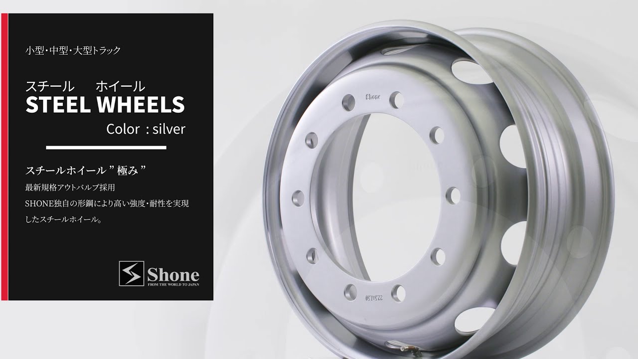 新 ISO平面座 大型トラック・バス用 / スチール ホイール STEEL