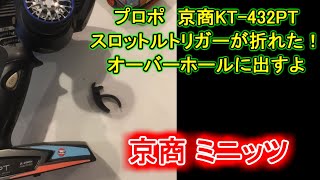 ミニッツプロポ付き EX-NEXT（標準グリップ） MINI-Z EVO レシーバーユニット付き
